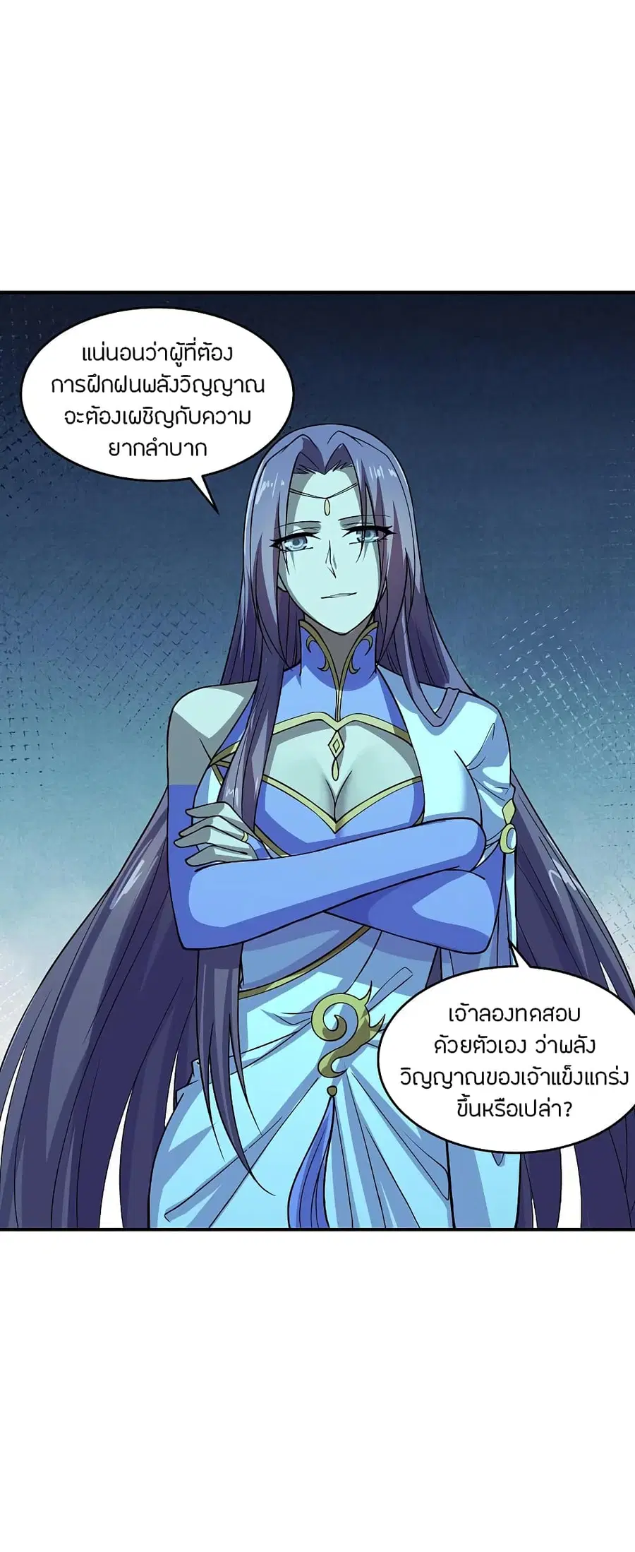 Banished Disciple's Counterattack จักรพรรดิเซียนยุทธ ตอนที่ 198 หน้า 3