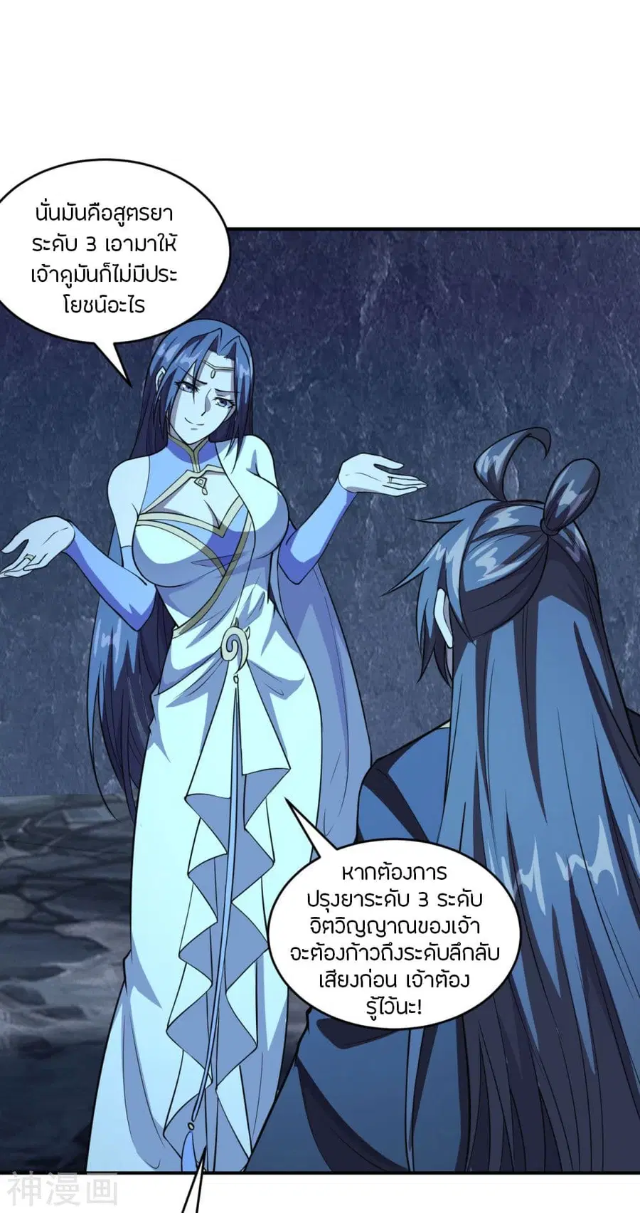 Banished Disciple's Counterattack จักรพรรดิเซียนยุทธ ตอนที่ 199 หน้า 2