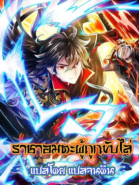 Banished Disciple's Counterattack จักรพรรดิเซียนยุทธ ตอนที่ 2 หน้า 1