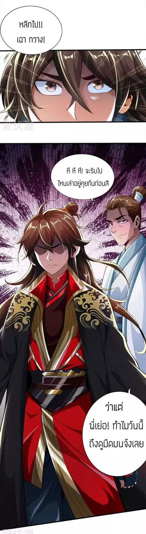Banished Disciple's Counterattack จักรพรรดิเซียนยุทธ ตอนที่ 2 หน้า 2