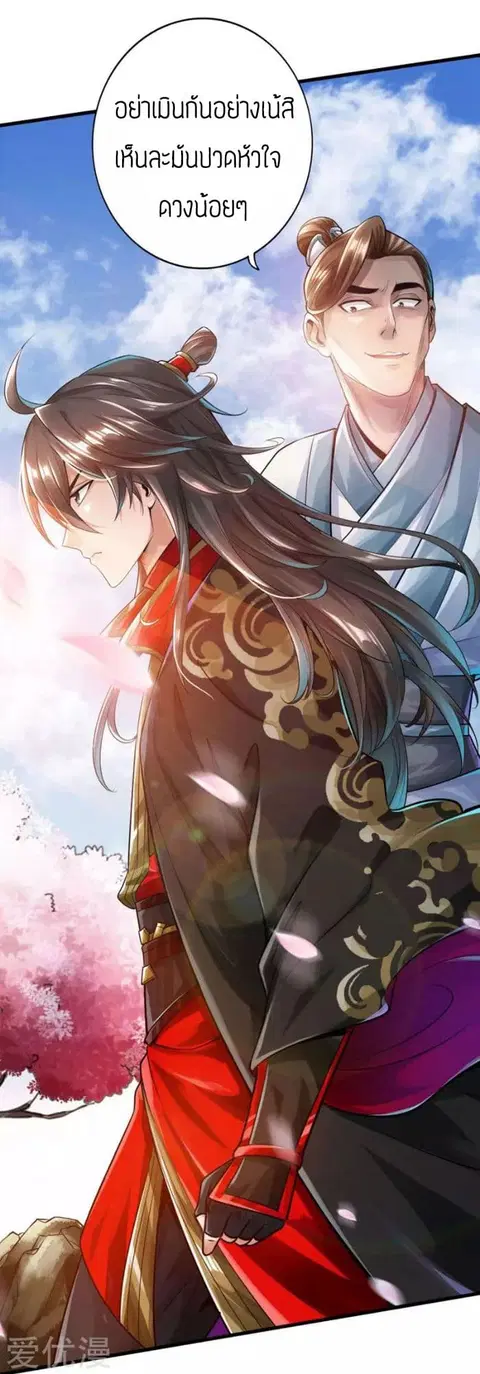 Banished Disciple's Counterattack จักรพรรดิเซียนยุทธ ตอนที่ 2 หน้า 3