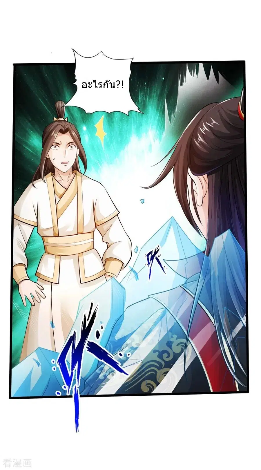 Banished Disciple’s Counterattack ตอนที่ 20 หน้า 2