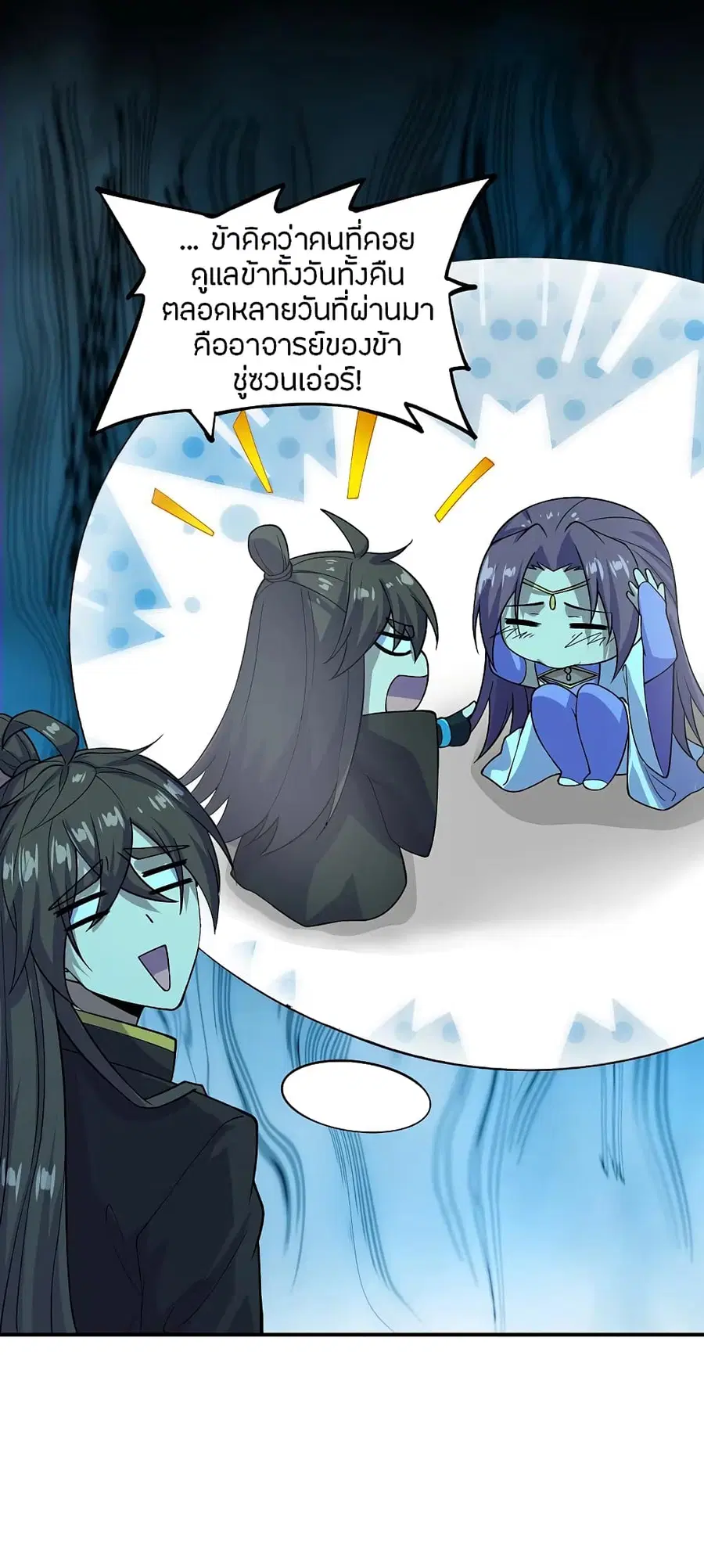 Banished Disciple’s Counterattack ตอนที่ 200 หน้า 3