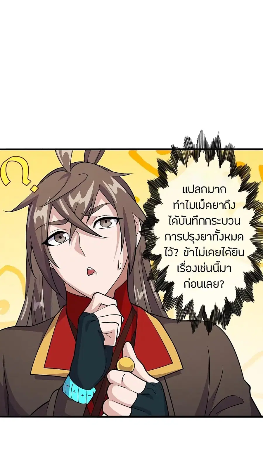 Banished Disciple's Counterattack จักรพรรดิเซียนยุทธ ตอนที่ 201 หน้า 3
