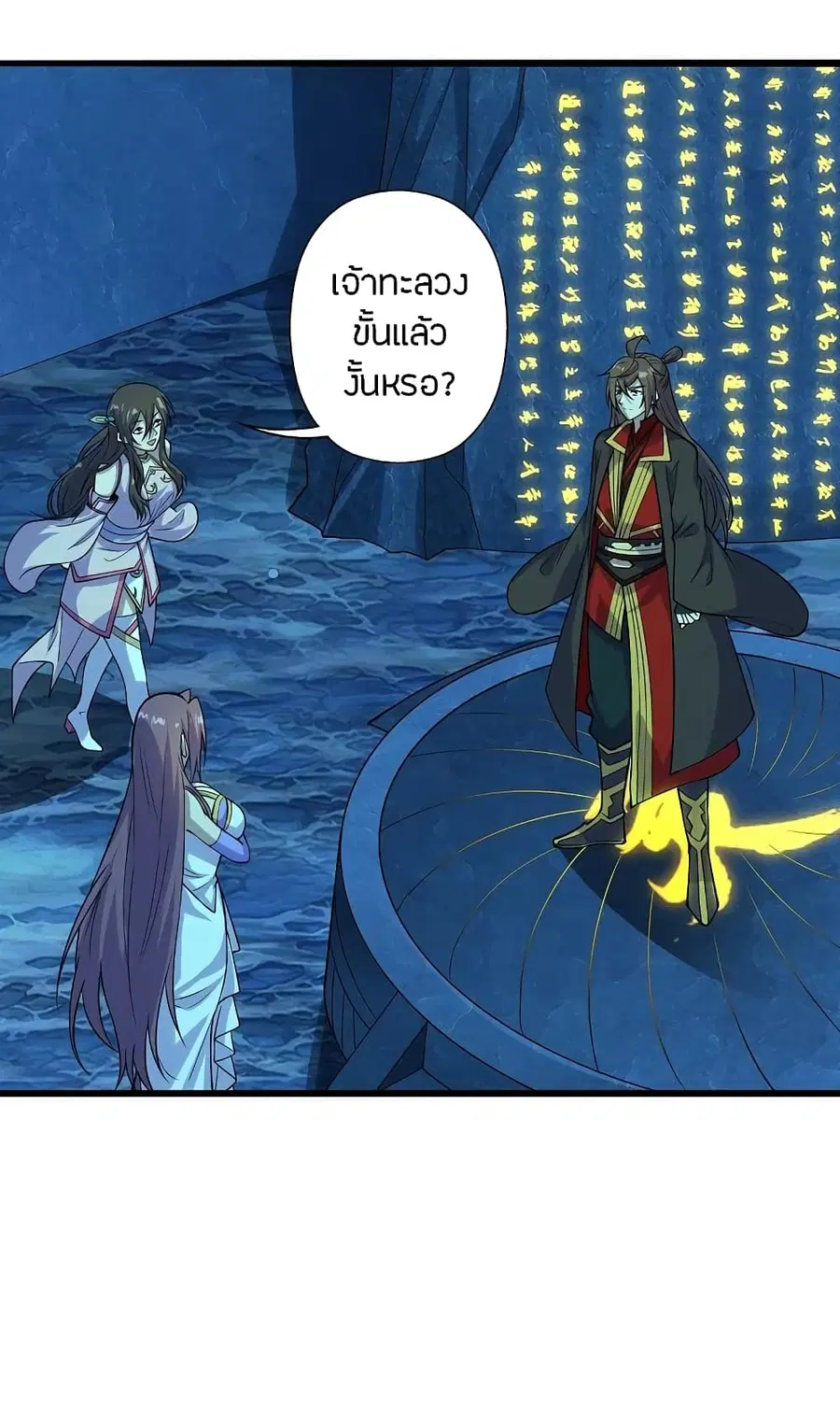 Banished Disciple's Counterattack จักรพรรดิเซียนยุทธ ตอนที่ 202 หน้า 2