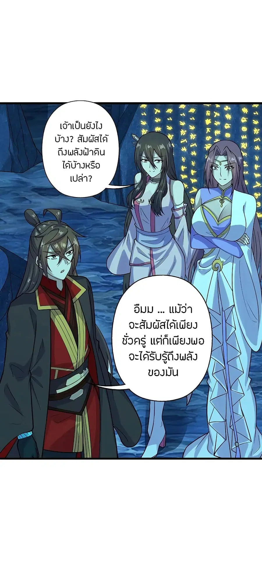 Banished Disciple's Counterattack จักรพรรดิเซียนยุทธ ตอนที่ 202 หน้า 3