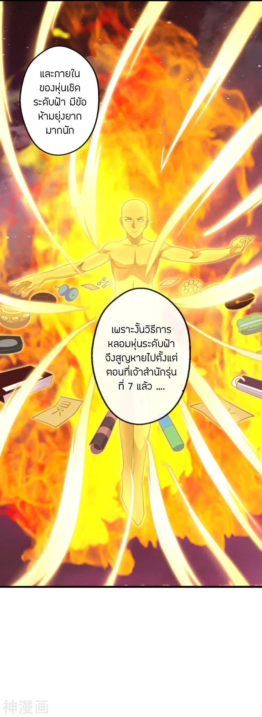 Banished Disciple's Counterattack จักรพรรดิเซียนยุทธ ตอนที่ 203 หน้า 3