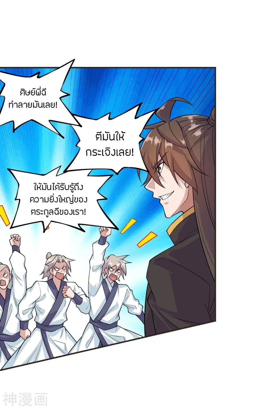 Banished Disciple's Counterattack จักรพรรดิเซียนยุทธ ตอนที่ 204 หน้า 3