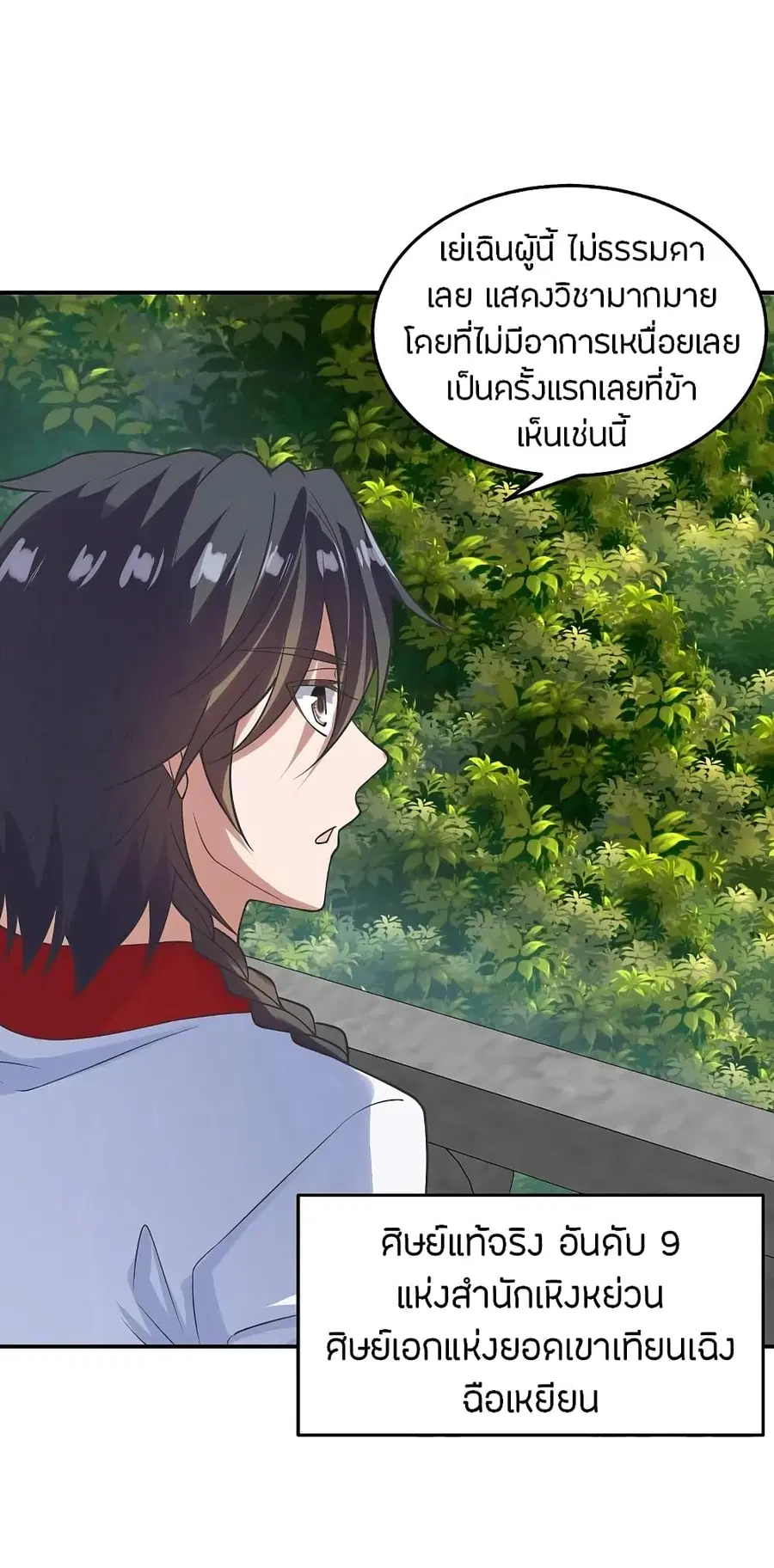 Banished Disciple’s Counterattack ตอนที่ 205 หน้า 3