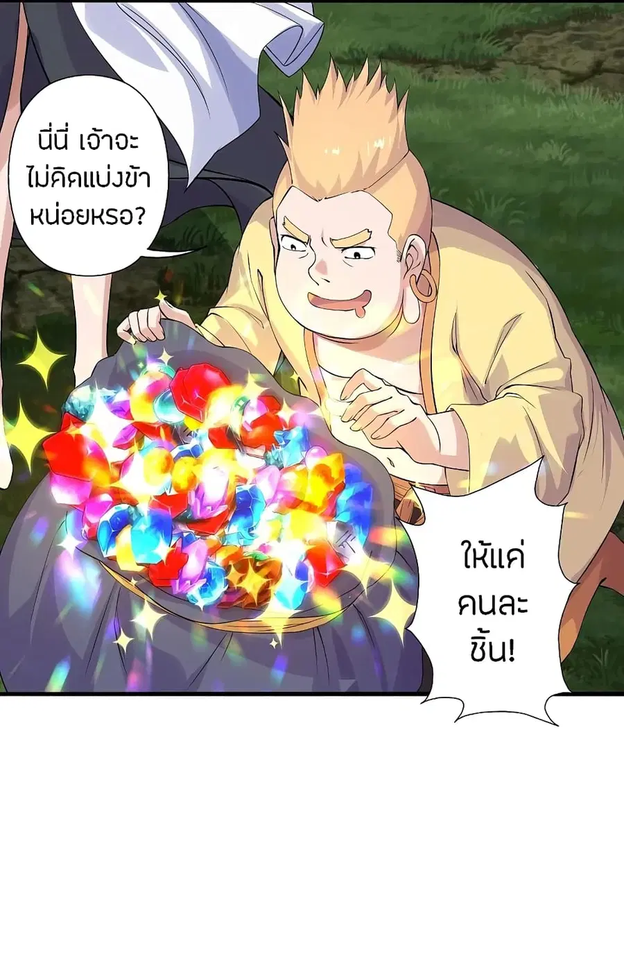 Banished Disciple's Counterattack จักรพรรดิเซียนยุทธ ตอนที่ 207 หน้า 3