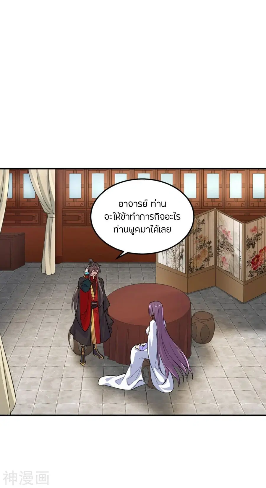 Banished Disciple's Counterattack จักรพรรดิเซียนยุทธ ตอนที่ 208 หน้า 2