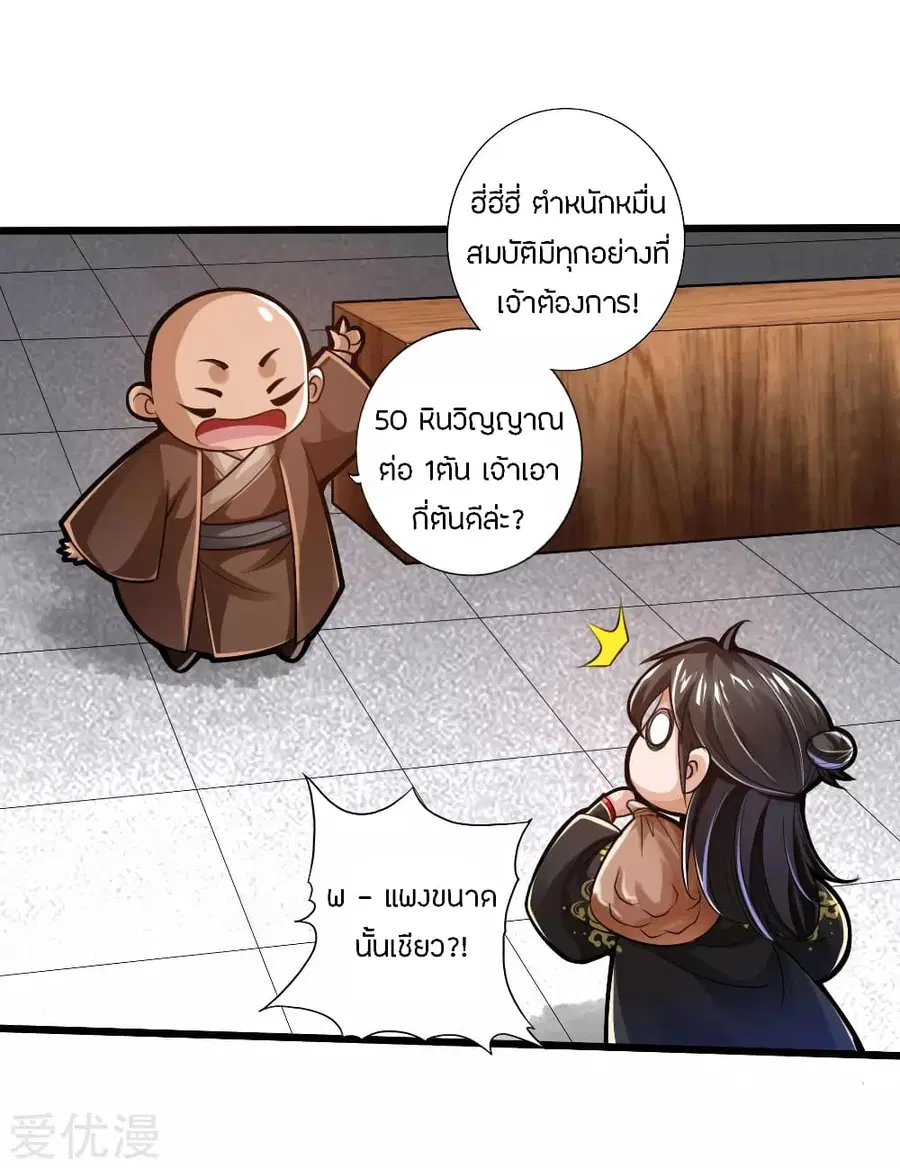 Banished Disciple’s Counterattack ตอนที่ 21 หน้า 2