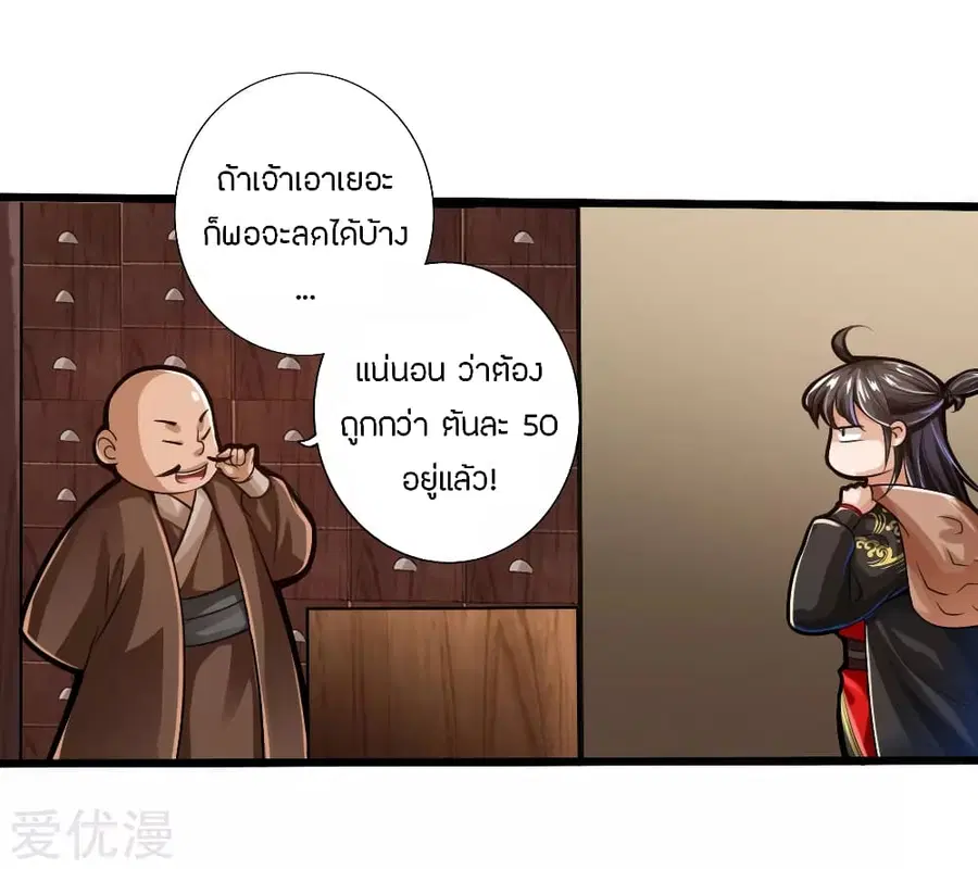 Banished Disciple’s Counterattack ตอนที่ 21 หน้า 3