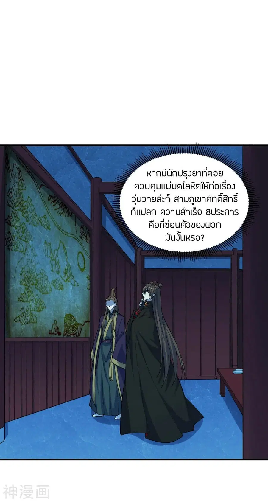 Banished Disciple’s Counterattack ตอนที่ 213 หน้า 2