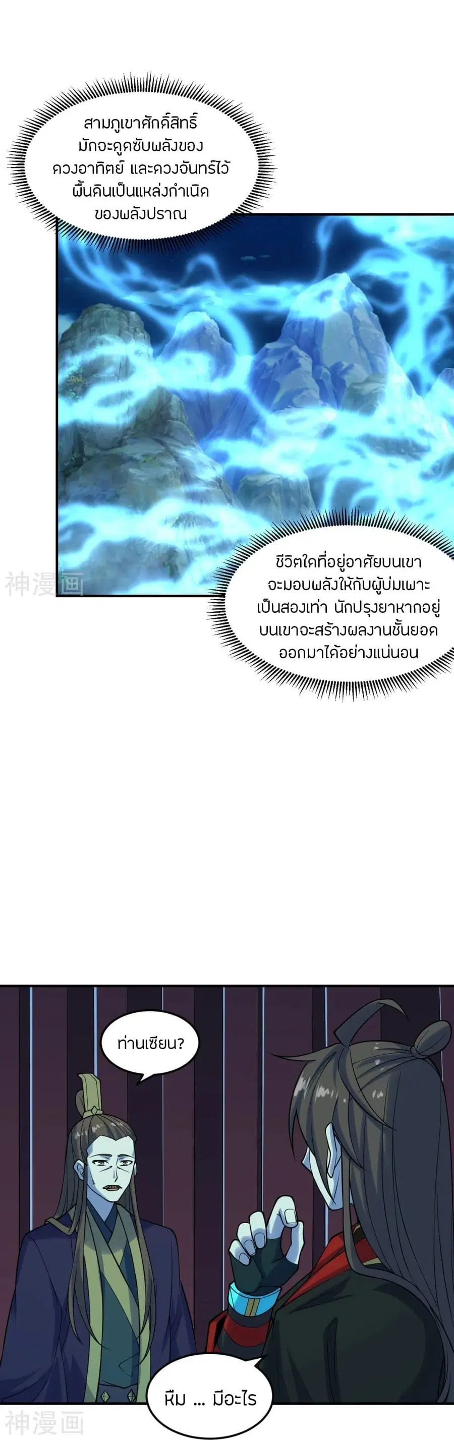 Banished Disciple’s Counterattack ตอนที่ 213 หน้า 3