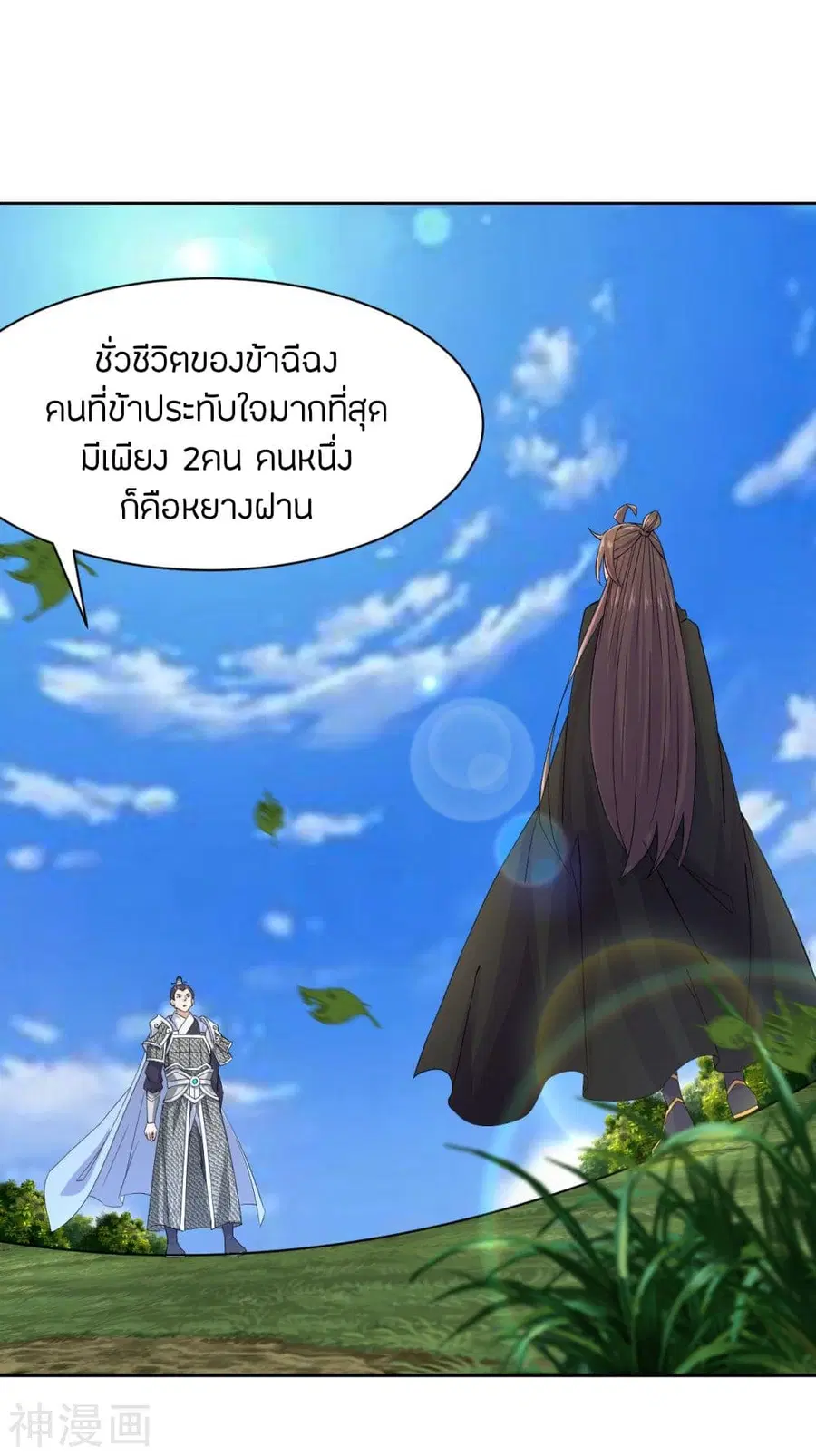 Banished Disciple’s Counterattack ตอนที่ 214 หน้า 2