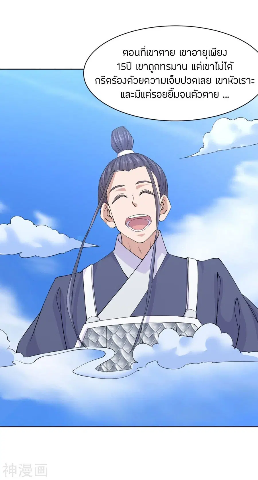 Banished Disciple’s Counterattack ตอนที่ 214 หน้า 3