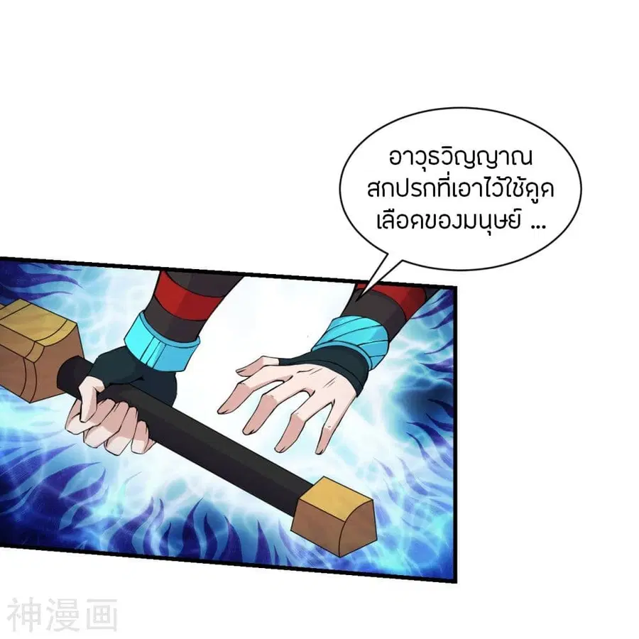Banished Disciple's Counterattack จักรพรรดิเซียนยุทธ ตอนที่ 215 หน้า 3