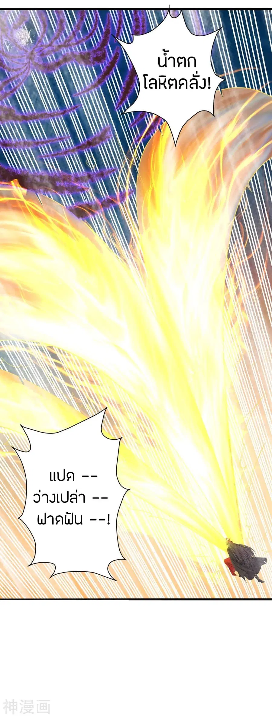 Banished Disciple's Counterattack จักรพรรดิเซียนยุทธ ตอนที่ 218 หน้า 2