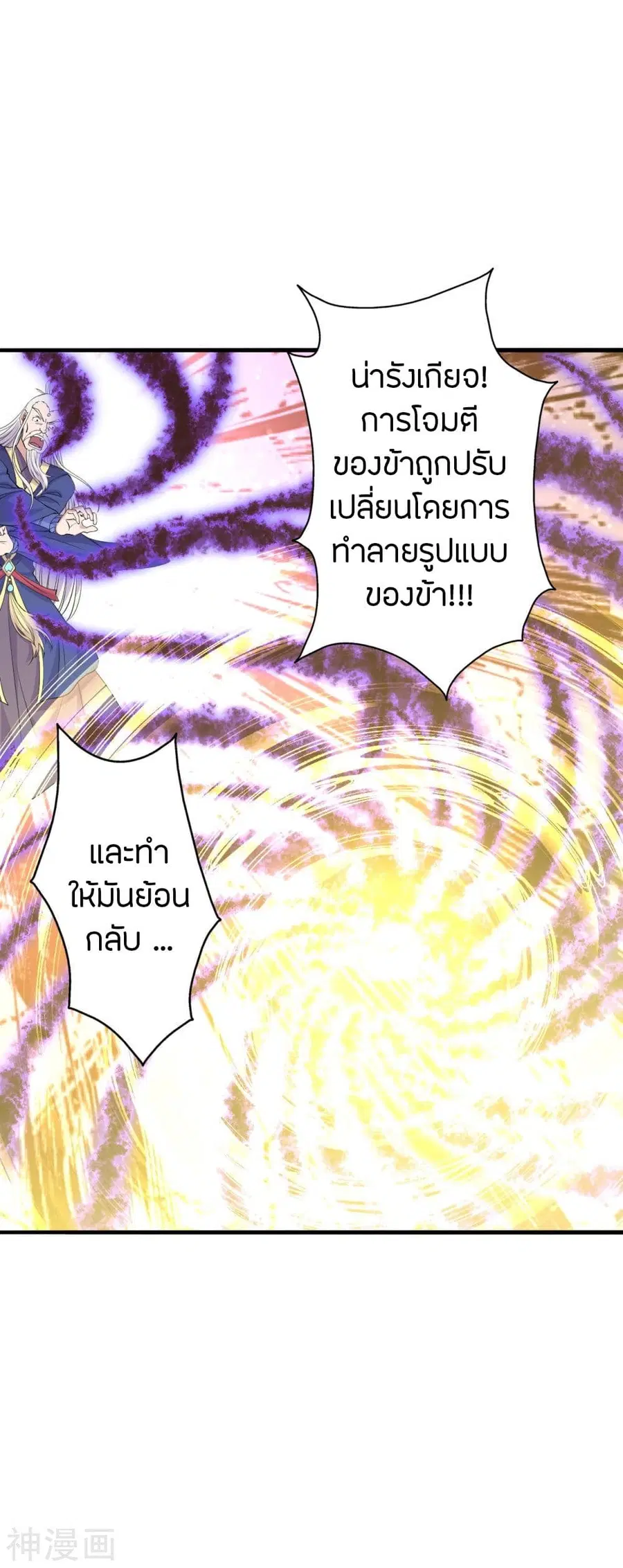 Banished Disciple's Counterattack จักรพรรดิเซียนยุทธ ตอนที่ 218 หน้า 3