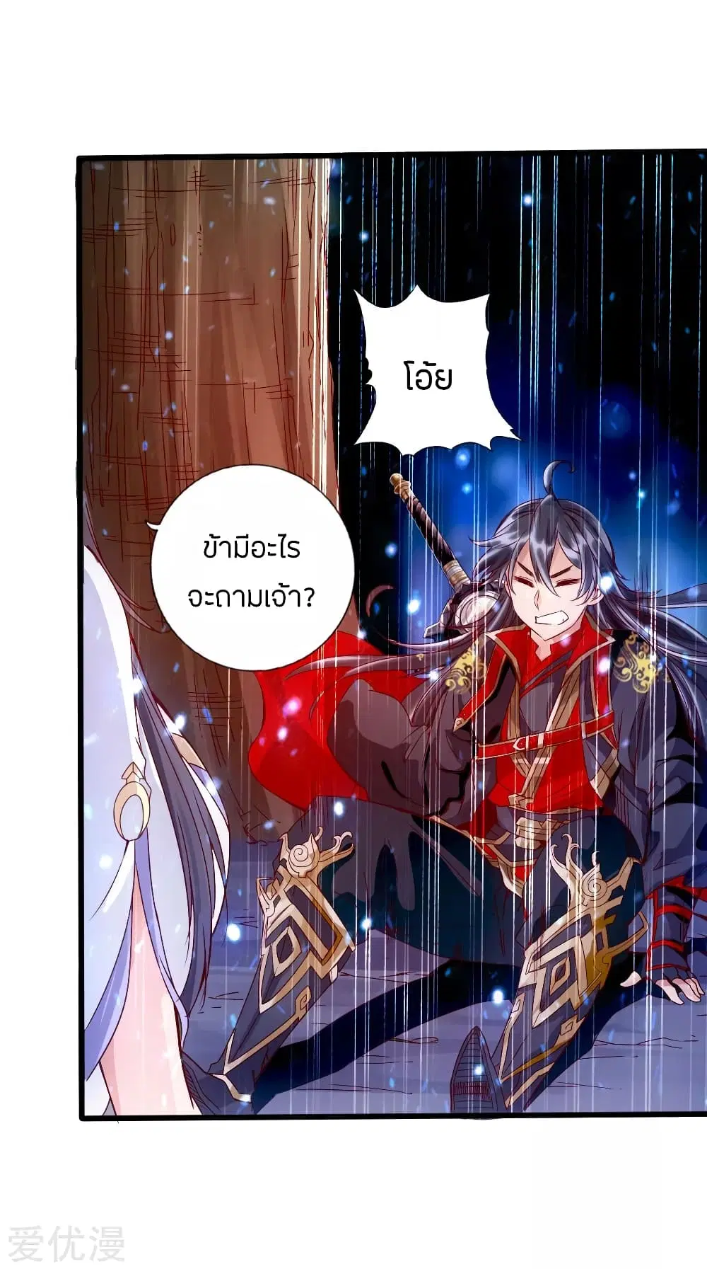 Banished Disciple’s Counterattack ตอนที่ 22 หน้า 2