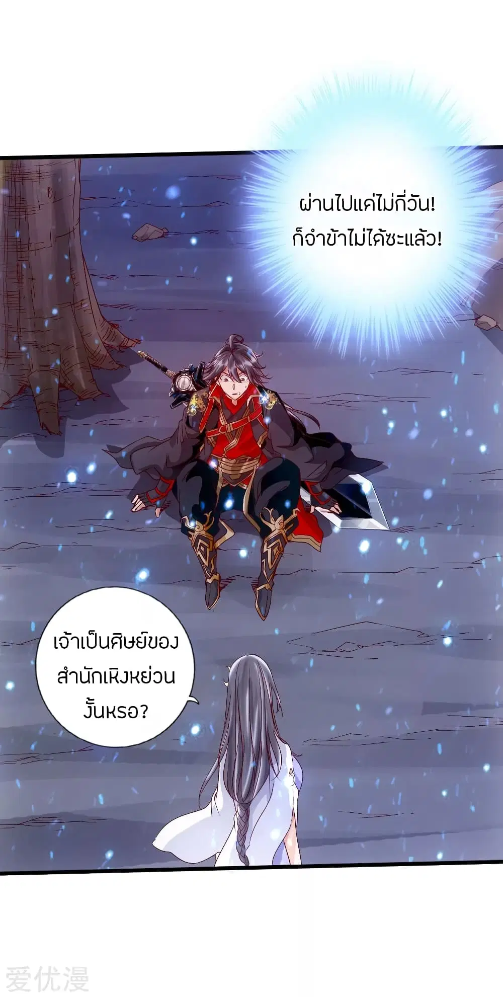 Banished Disciple’s Counterattack ตอนที่ 22 หน้า 3