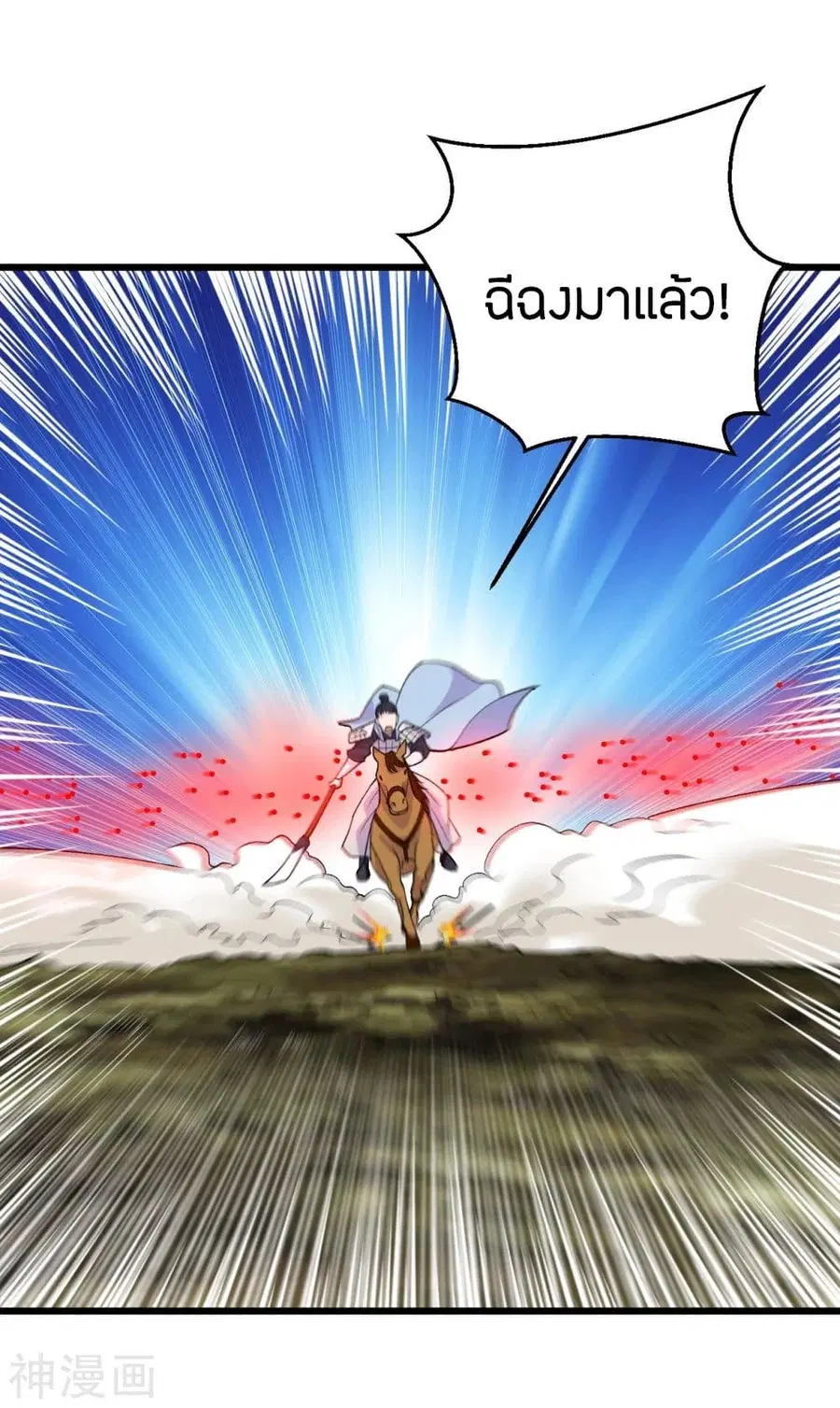 Banished Disciple's Counterattack จักรพรรดิเซียนยุทธ ตอนที่ 220 หน้า 2