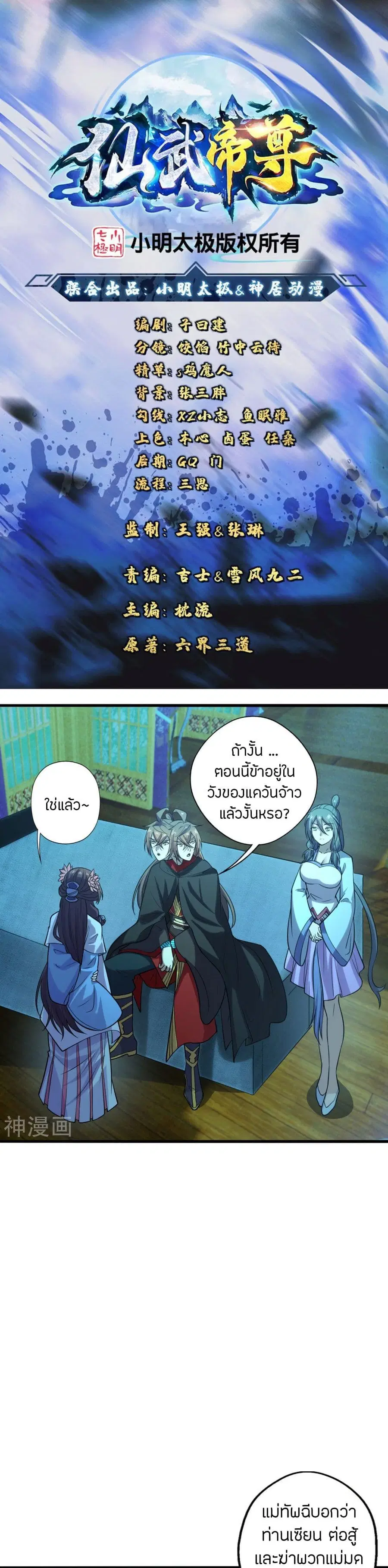 Banished Disciple's Counterattack จักรพรรดิเซียนยุทธ ตอนที่ 221 หน้า 2