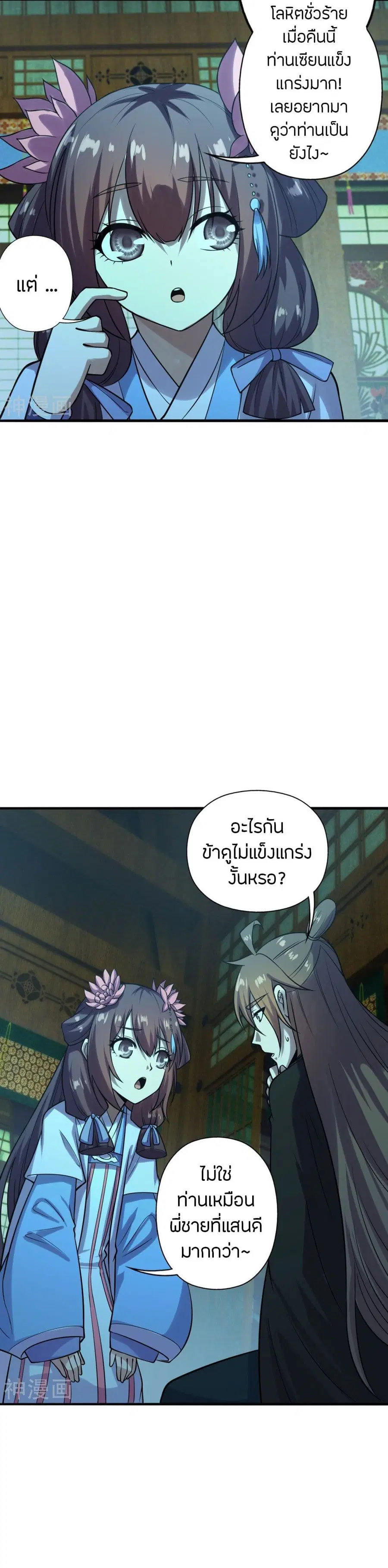 Banished Disciple's Counterattack จักรพรรดิเซียนยุทธ ตอนที่ 221 หน้า 3
