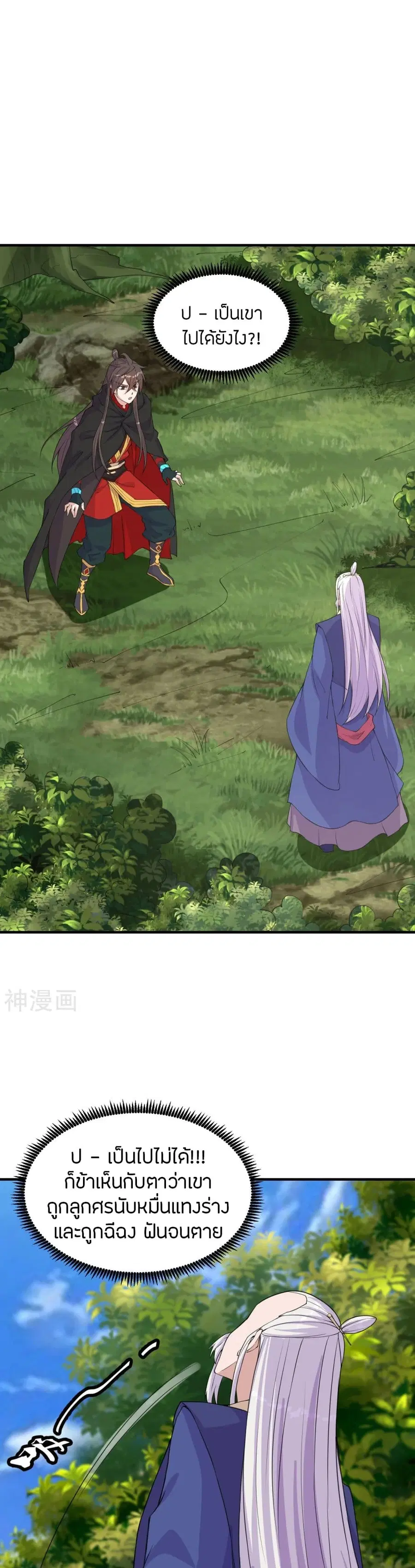 Banished Disciple's Counterattack จักรพรรดิเซียนยุทธ ตอนที่ 222 หน้า 2