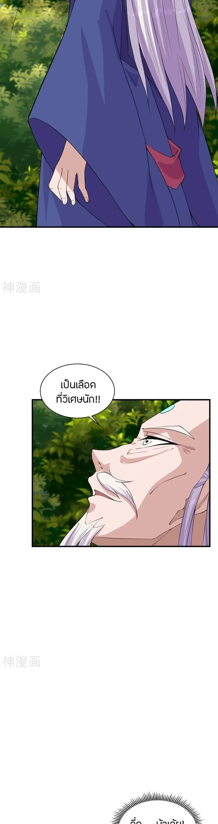 Banished Disciple's Counterattack จักรพรรดิเซียนยุทธ ตอนที่ 222 หน้า 3