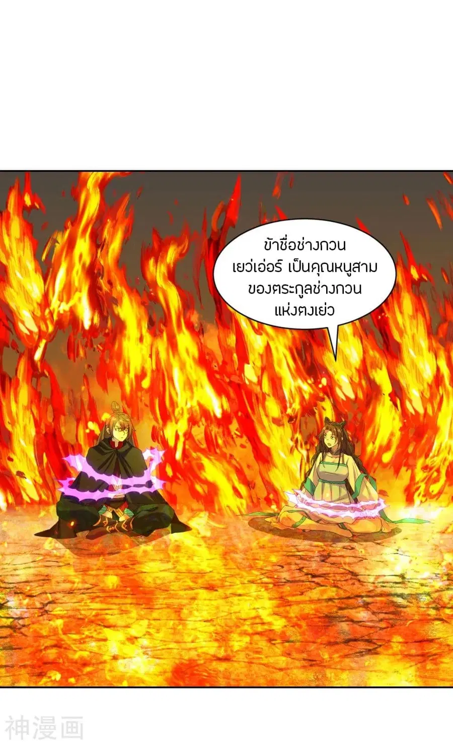 Banished Disciple's Counterattack จักรพรรดิเซียนยุทธ ตอนที่ 223 หน้า 2