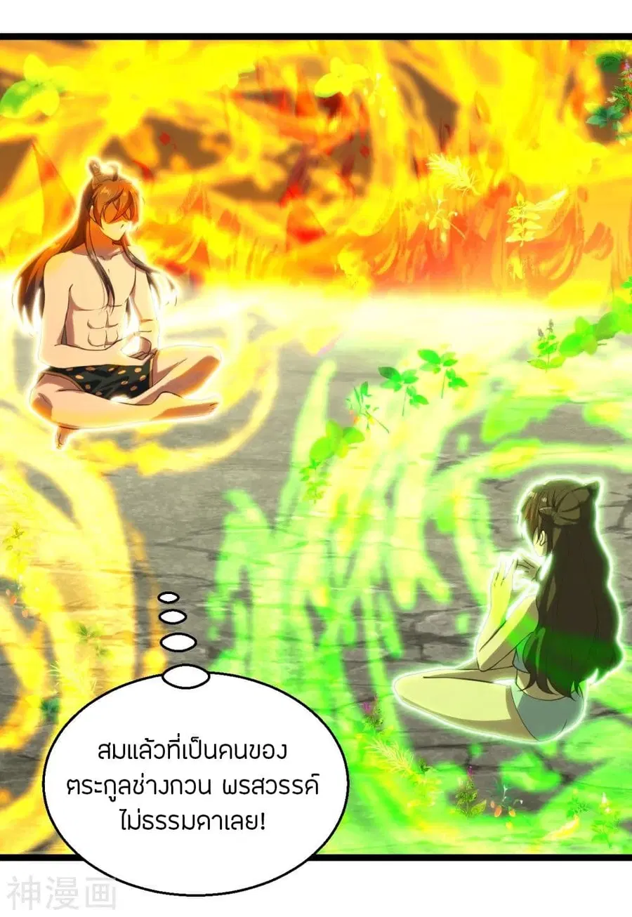 Banished Disciple's Counterattack จักรพรรดิเซียนยุทธ ตอนที่ 225 หน้า 2