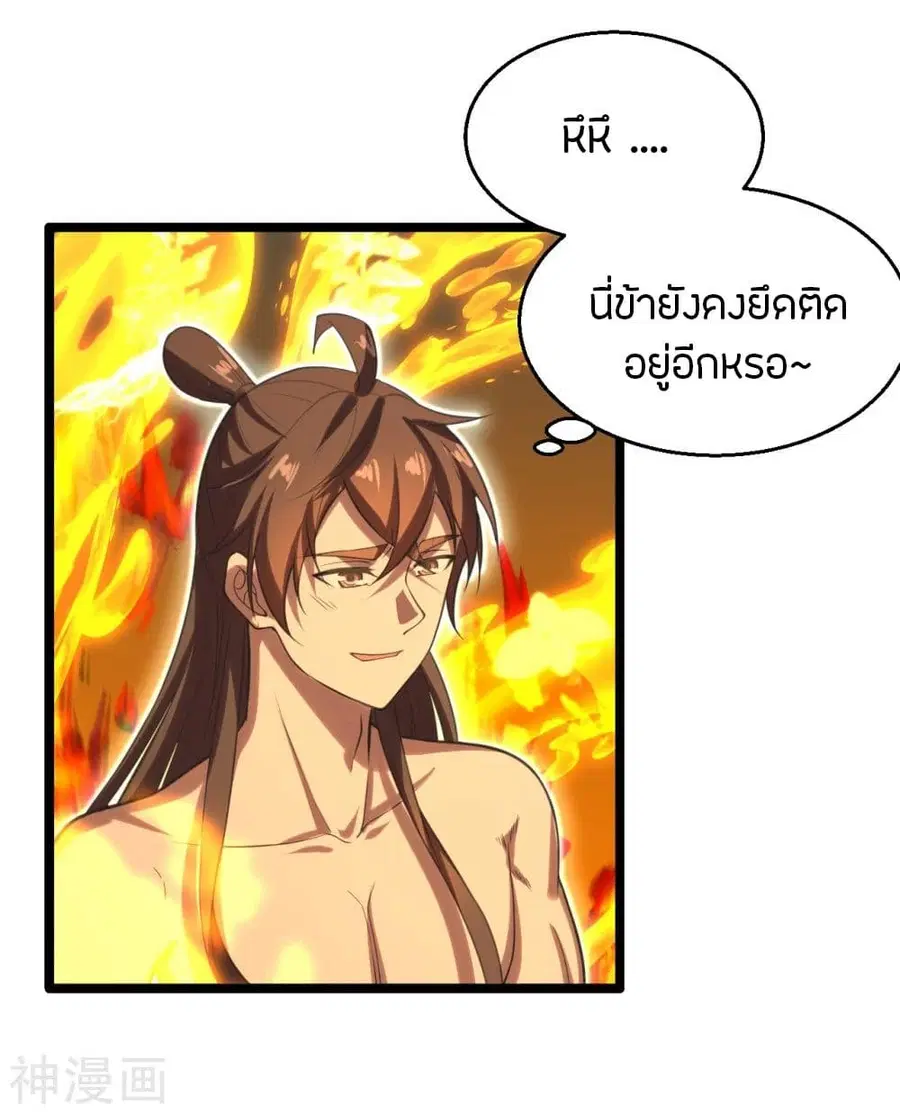 Banished Disciple's Counterattack จักรพรรดิเซียนยุทธ ตอนที่ 225 หน้า 3