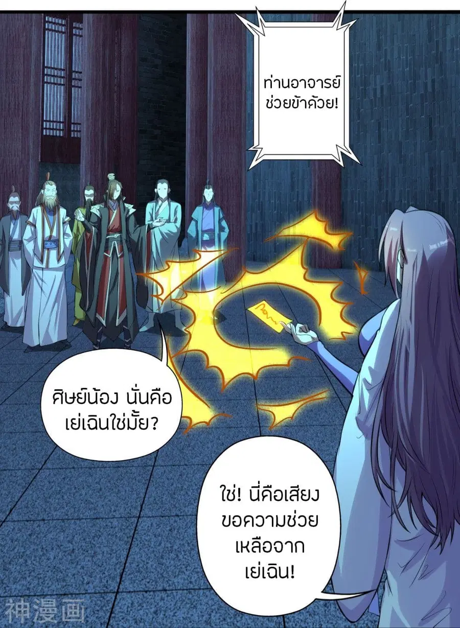 Banished Disciple's Counterattack จักรพรรดิเซียนยุทธ ตอนที่ 227 หน้า 2