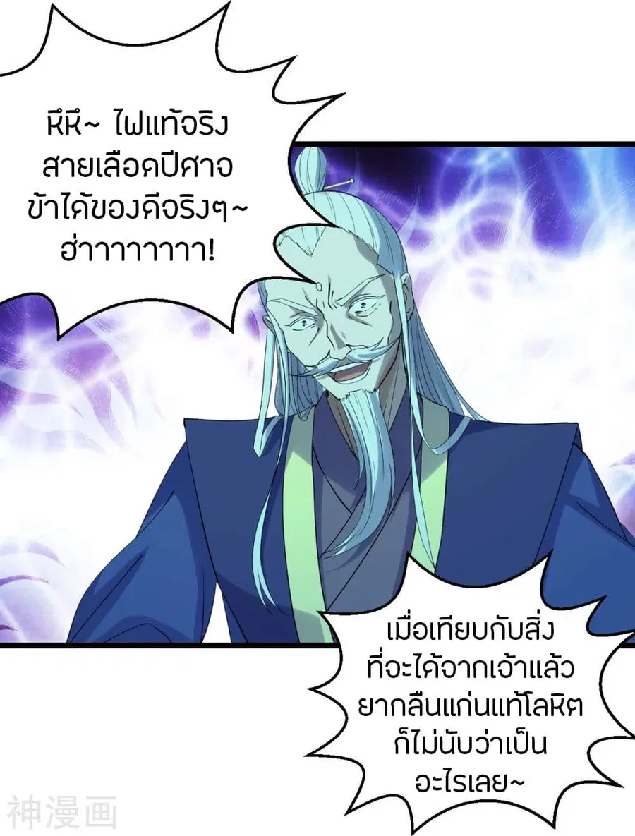 Banished Disciple's Counterattack จักรพรรดิเซียนยุทธ ตอนที่ 229 หน้า 2