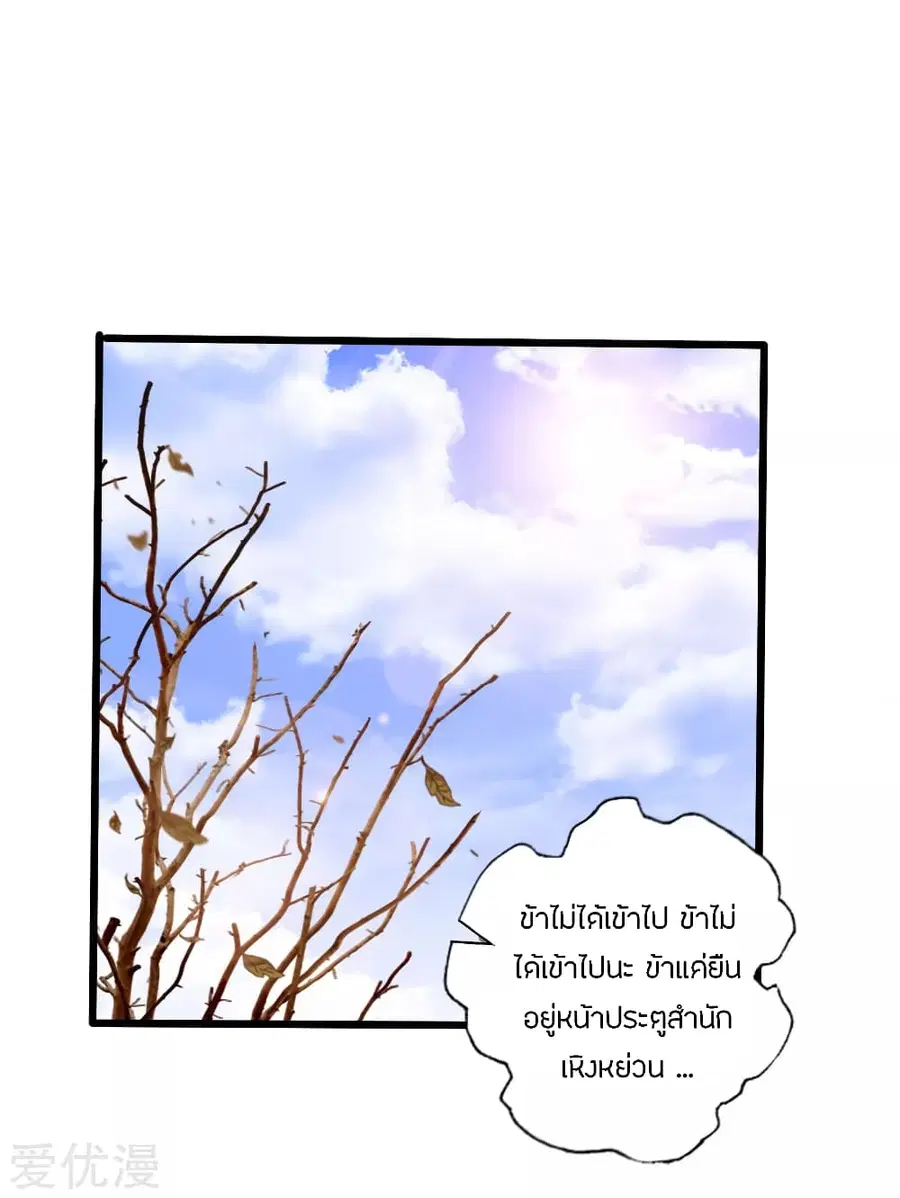 Banished Disciple's Counterattack จักรพรรดิเซียนยุทธ ตอนที่ 23 หน้า 2