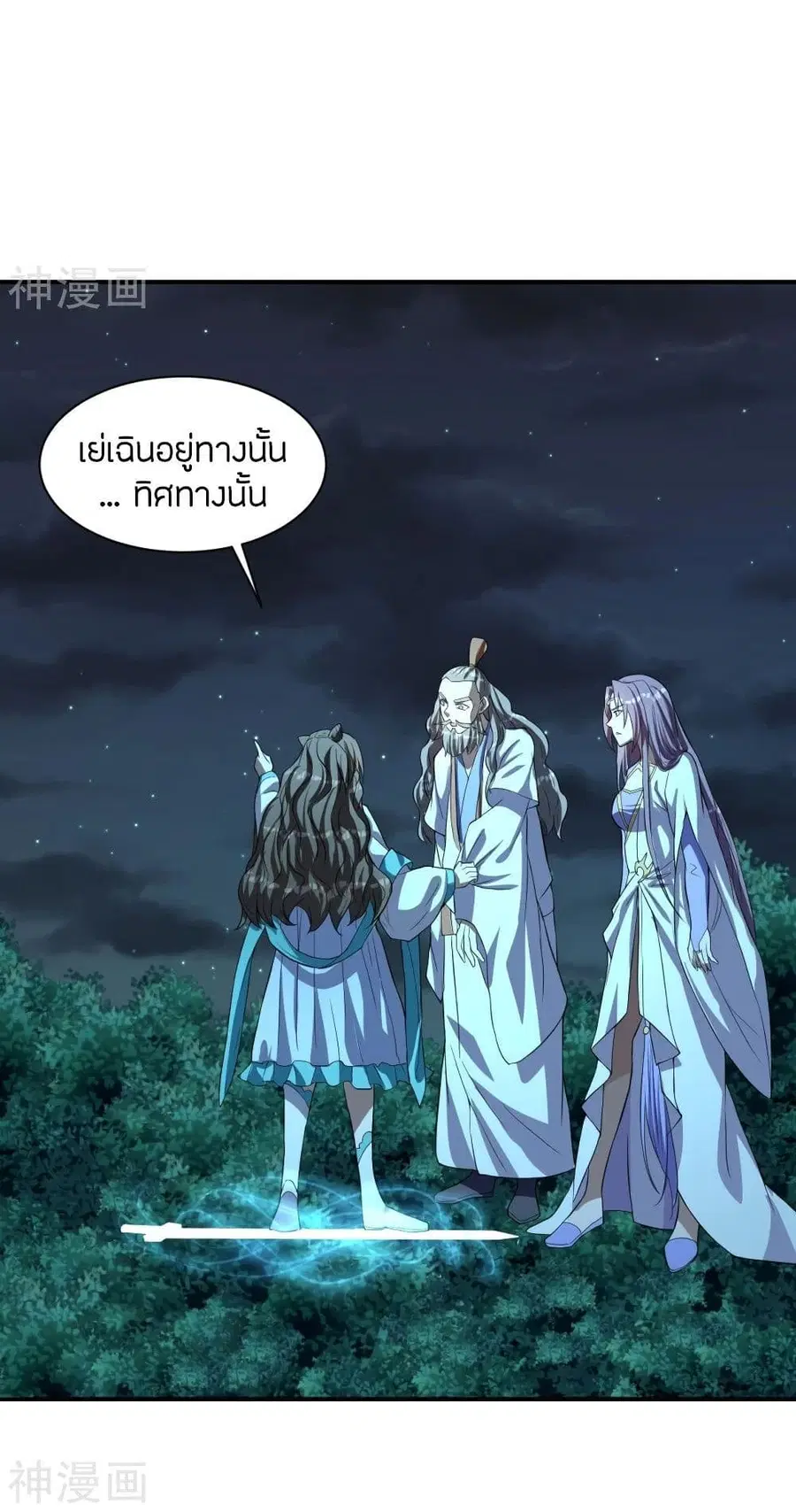 Banished Disciple's Counterattack จักรพรรดิเซียนยุทธ ตอนที่ 230 หน้า 2