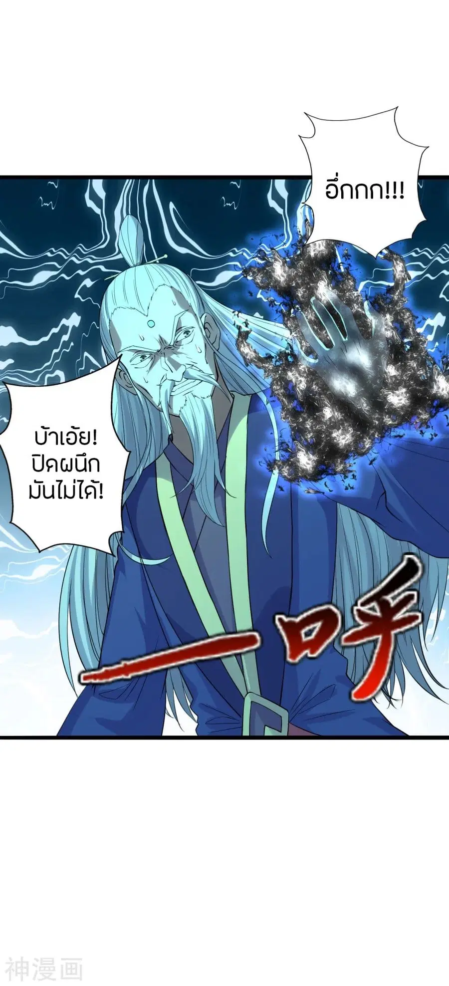 Banished Disciple’s Counterattack ตอนที่ 231 หน้า 3