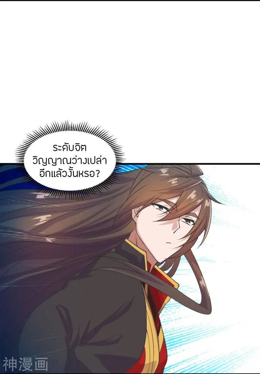Banished Disciple's Counterattack จักรพรรดิเซียนยุทธ ตอนที่ 234 หน้า 3