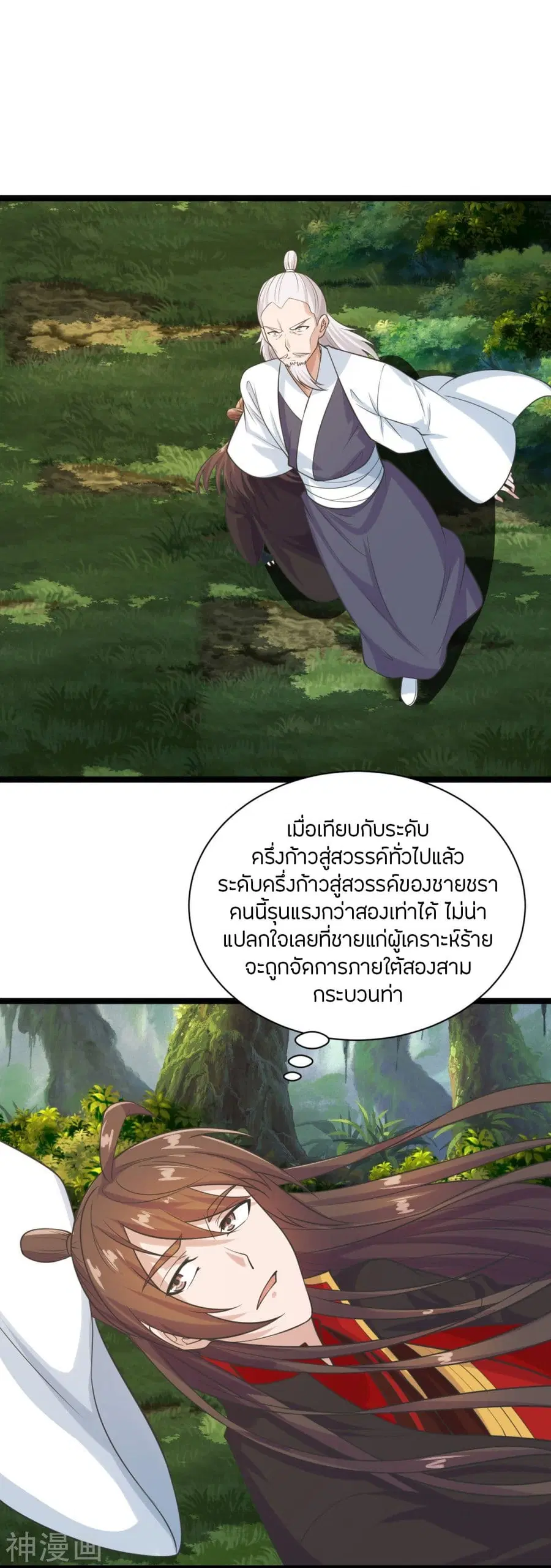 Banished Disciple's Counterattack จักรพรรดิเซียนยุทธ ตอนที่ 235 หน้า 2