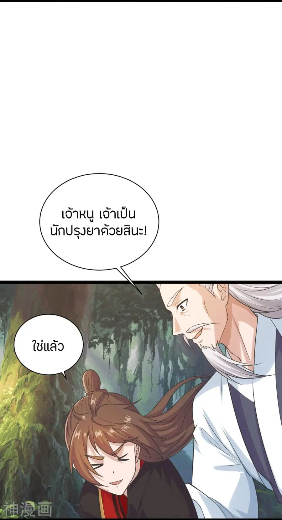 Banished Disciple's Counterattack จักรพรรดิเซียนยุทธ ตอนที่ 235 หน้า 3