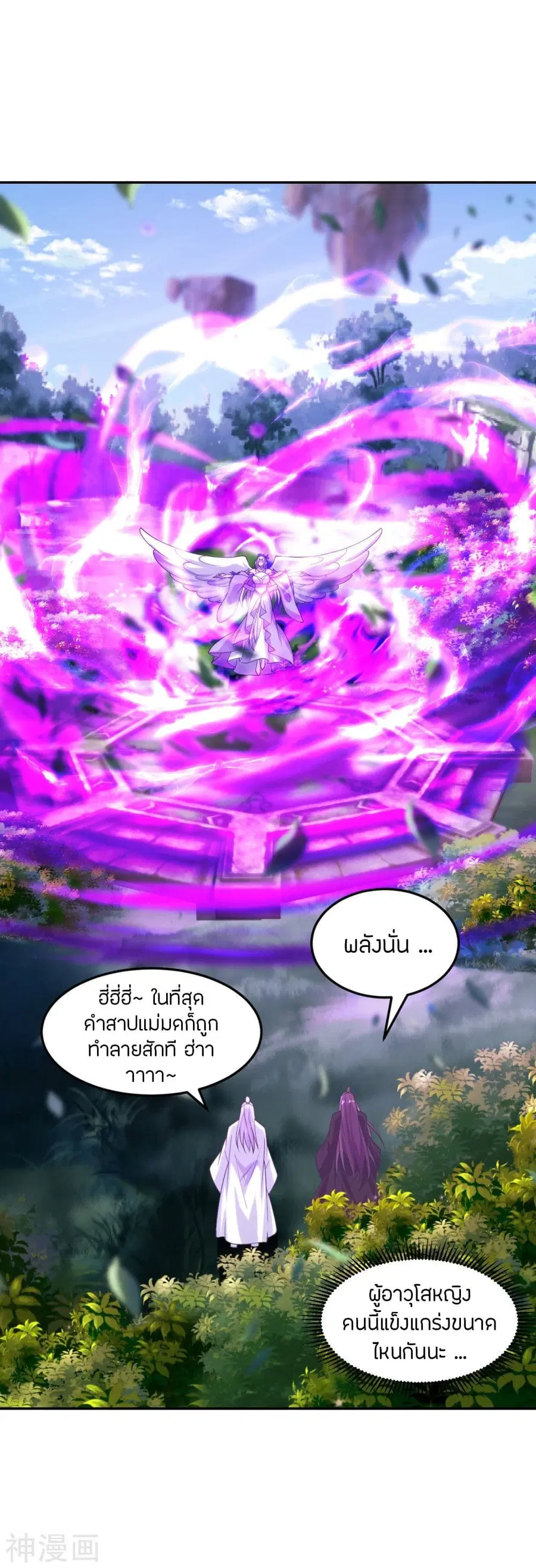 Banished Disciple's Counterattack จักรพรรดิเซียนยุทธ ตอนที่ 236 หน้า 2