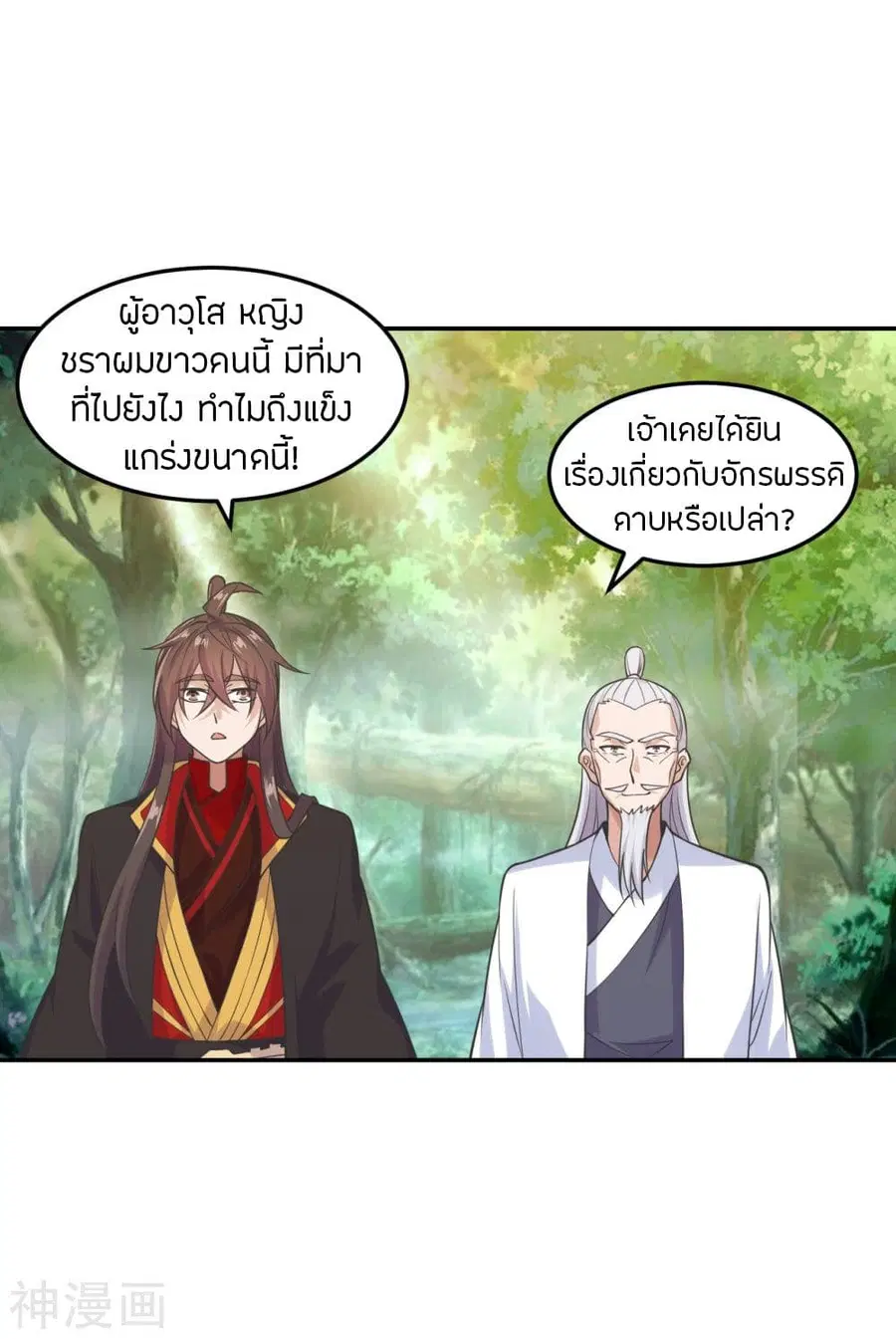 Banished Disciple's Counterattack จักรพรรดิเซียนยุทธ ตอนที่ 236 หน้า 3