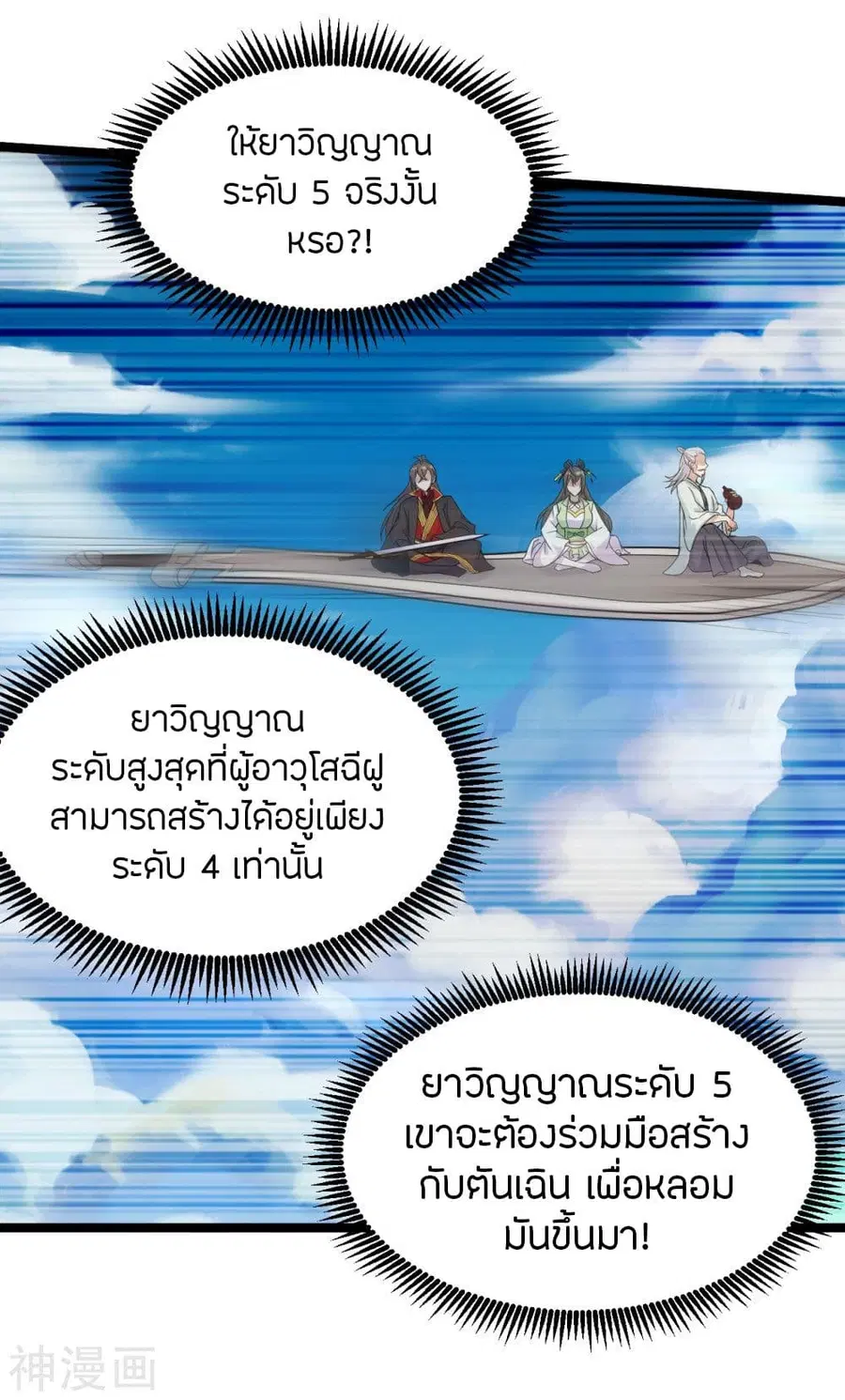 Banished Disciple’s Counterattack ตอนที่ 237 หน้า 2