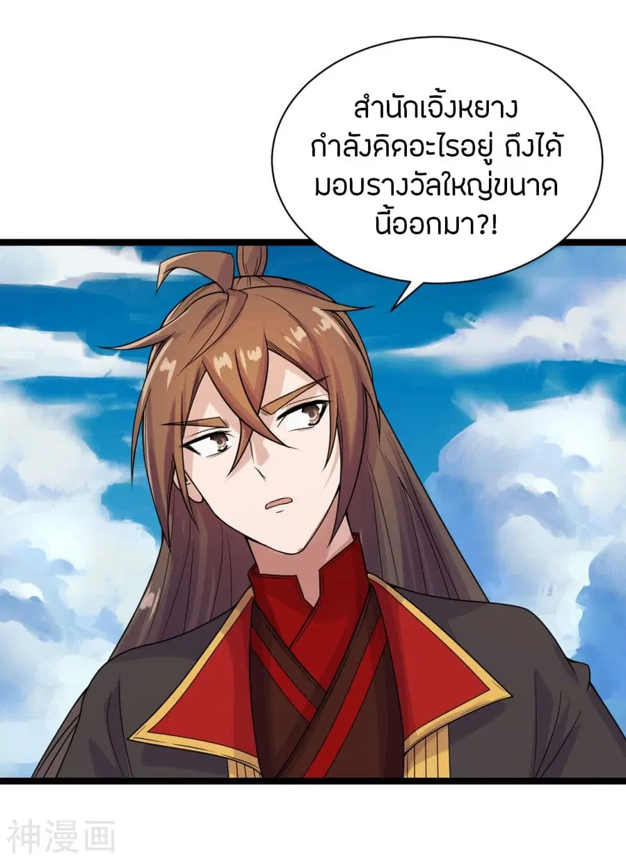 Banished Disciple’s Counterattack ตอนที่ 237 หน้า 3