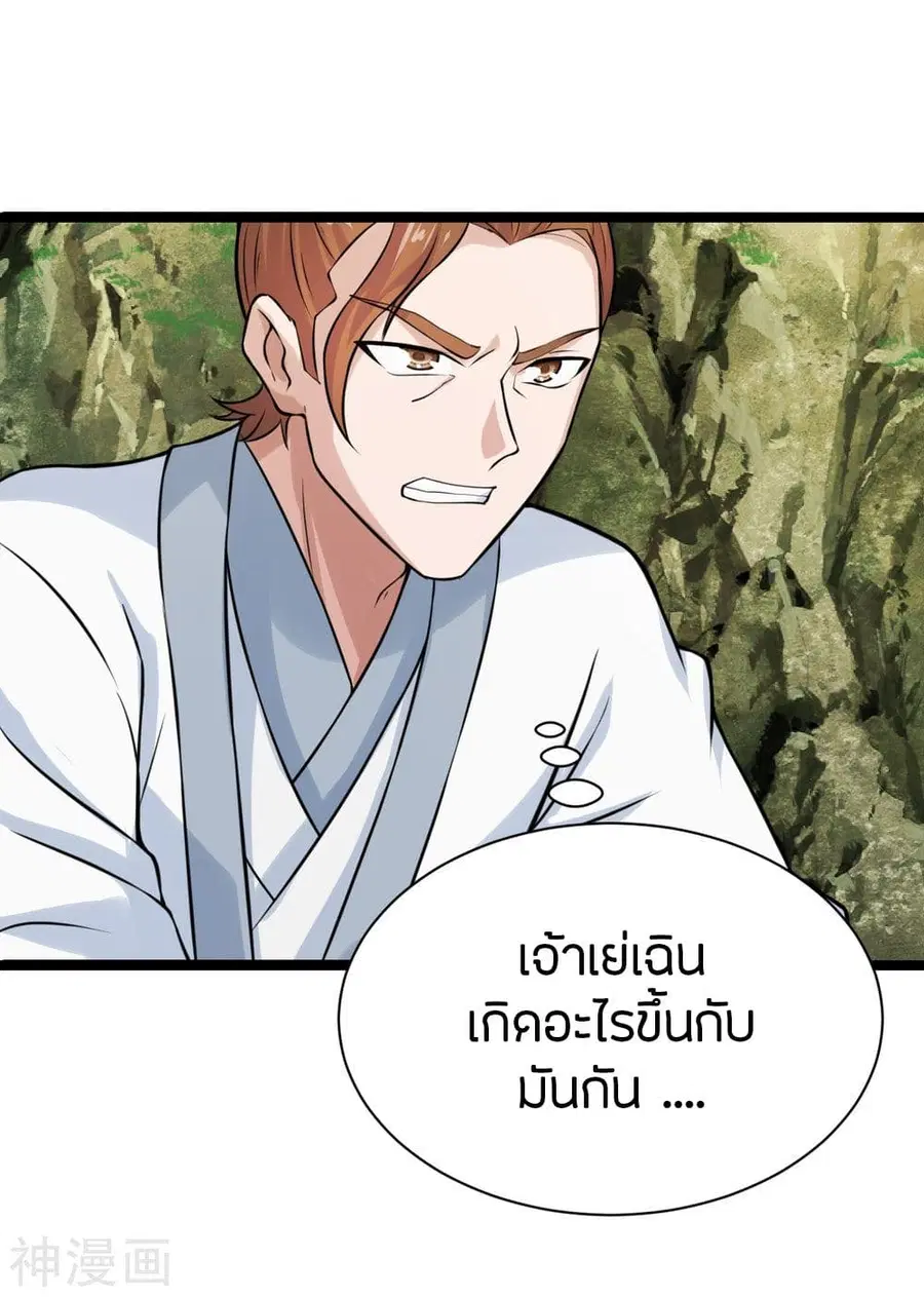 Banished Disciple's Counterattack จักรพรรดิเซียนยุทธ ตอนที่ 238 หน้า 3