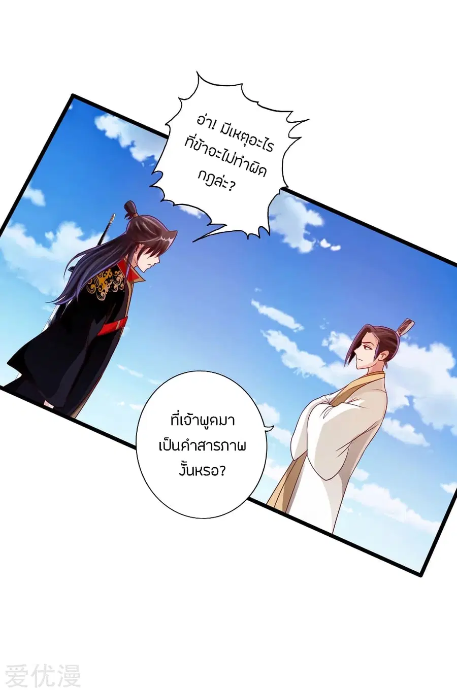 Banished Disciple's Counterattack จักรพรรดิเซียนยุทธ ตอนที่ 24 หน้า 1