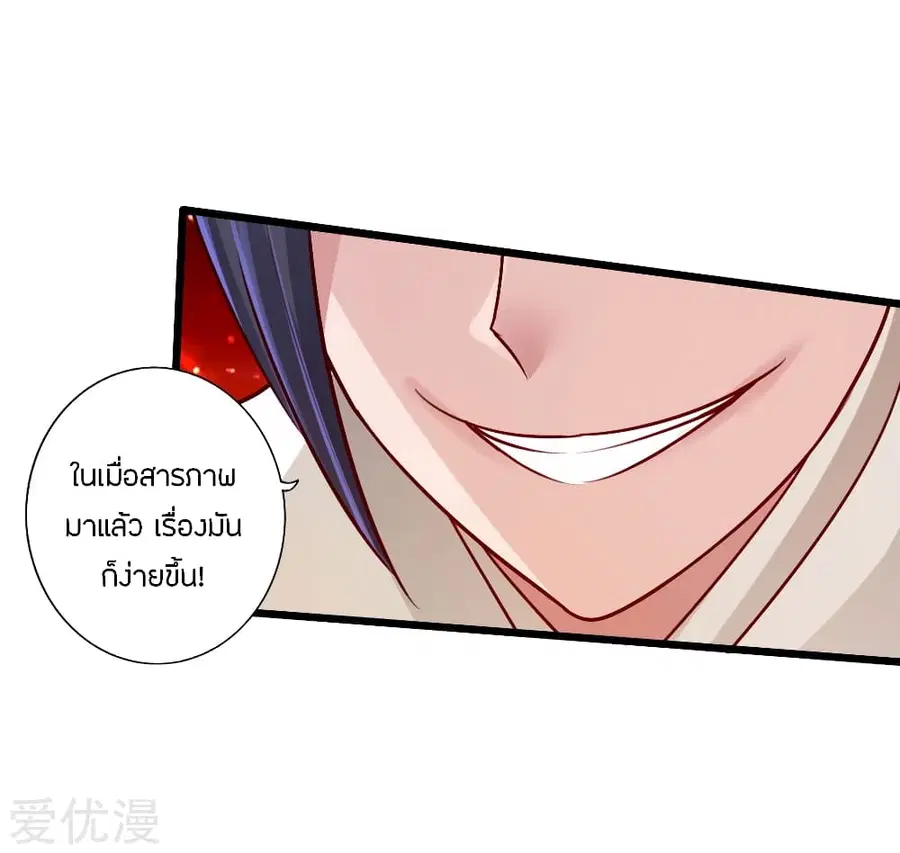 Banished Disciple's Counterattack จักรพรรดิเซียนยุทธ ตอนที่ 24 หน้า 2