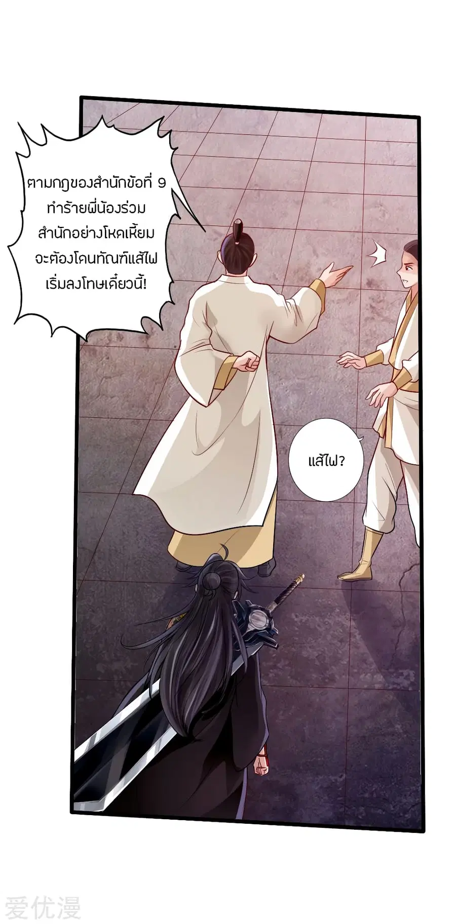 Banished Disciple's Counterattack จักรพรรดิเซียนยุทธ ตอนที่ 24 หน้า 3